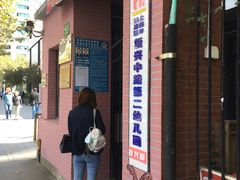 -复兴中路第二幼儿园