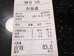 -好面道大肠面(中华路店)