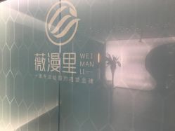 -薇漫里纹眉半永久连锁品牌