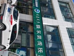 门面-额尔敦传统涮火锅·冰煮羊(铁东店)