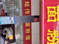 门面-肆姐面粉馆(坡子街店)