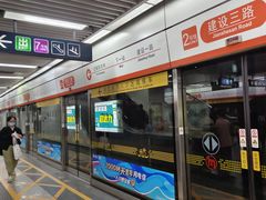-建设三路(地铁站)