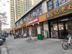 门面-成老灶火锅鸡(高东街店)