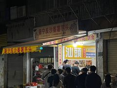 -普宁反沙番薯芋头
