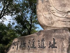 -河姆渡遗址博物馆