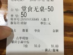账单-重庆小面(西市场店)