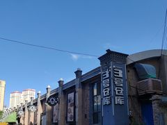 -3号仓库(幸福北路店)