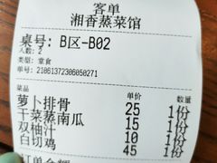 -湘迎蒸菜馆