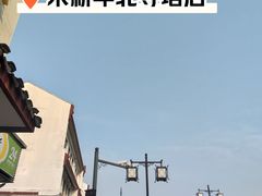 -朱新年·苏式汤团·面点(北寺塔店)
