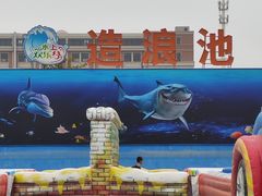 -莆田亚特湾水上乐园(原水上欢乐谷)