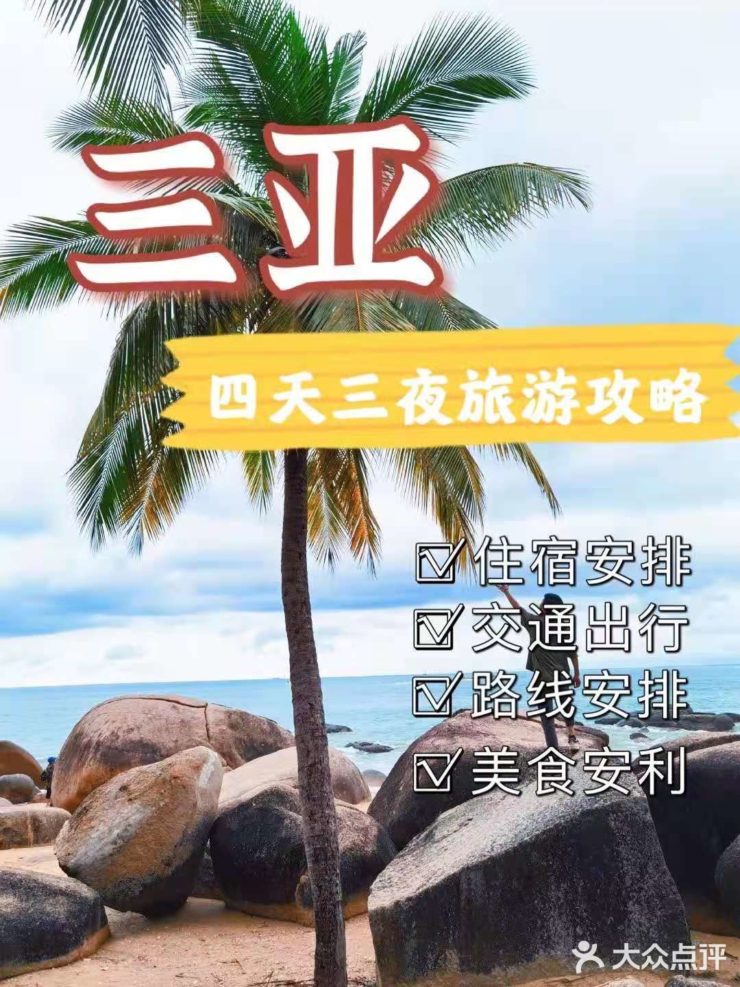 三亚旅游攻略 4天最全行程安排！