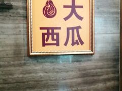 -大鸭梨(天通西苑店)