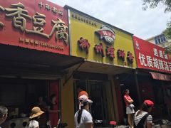 门面-阿生哥螺蛳粉(永安街店)