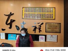 -东泰祥生煎馆(重庆北路店)