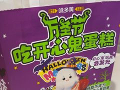 -味多美蛋糕(苏州街地铁店)