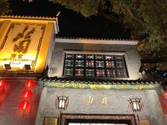 门面-北园酒家(小北路店)