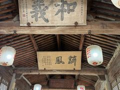-江南第一家
