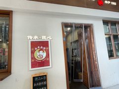 -永丰面馆(汉口路店)