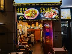 门面-煮小篓盘盘麻辣烫(广都店)