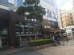 -十三道烧烤(保利西街店)