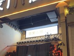 -佰家小厨·南京菜(夫子庙店)