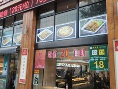 门面-素满香·素食自助餐(西安·民乐园店)