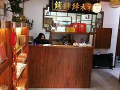 -祥禾饽饽铺·中式糕点(天津河东美福园店)