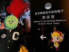-东方明珠·空中旋转餐厅