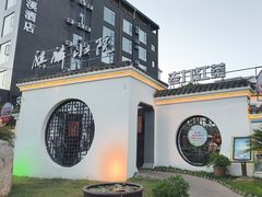 -麒麟小院·老九江菜(安平路店)