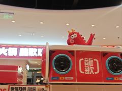 -龍歌自助小火锅(市北台东利群店)