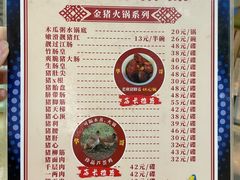 -华哥新鲜猪精品美食