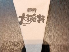 -熊吞·大碗丼烧肉饭(西市场嘉华店)