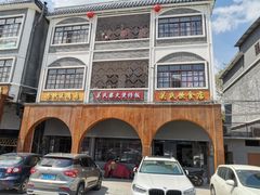 -关氏饮食店