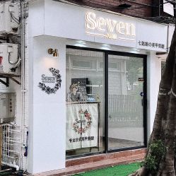 门面-Seven Nail七姑娘の美甲店
