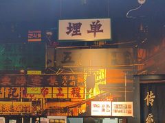 -沙胆彪炭炉牛杂煲(成都玉林店)