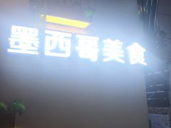 -长沙猫歌音乐餐厅(湖南女子大学店)