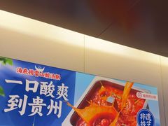 -海底捞火锅(凯德广场店)