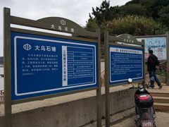 景点-乌石塘景区