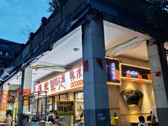 -古真记钵钵鸡(老公园店)