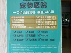 -深圳野生动物园宠物医院(西湖林语店)