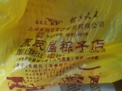 -召稼楼永茂昌粽子大王