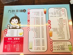 菜单-九秋茶铺(三里屯店)