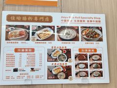 -佳瑜肠粉(总店)