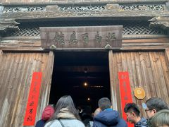 -乌镇东栅景区-江南百床馆