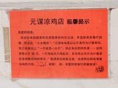 -元谋凉鸡店(百年老店)