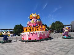 -北京欢乐谷