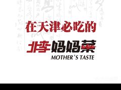 -北李妈妈菜·虾爬子大锅贴(贵和店)