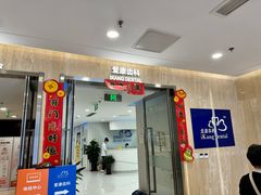 -爱康国宾体检中心(南京路吉利大厦分院)