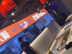 -巴蜀大将火锅(太原旗舰店)
