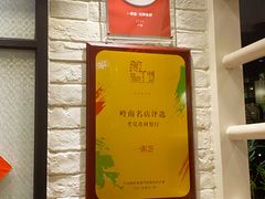 -一粥荟·非遗鱼粥(天河北店)